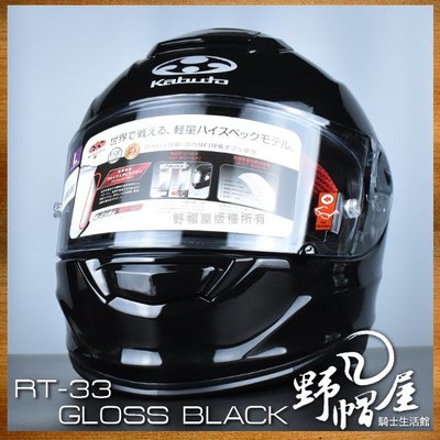 《野帽屋》日本 OGK RT-33 全罩 安全帽 複合纖維 抗UV鏡片快拆 內襯可拆 眼鏡溝 RT33。素黑