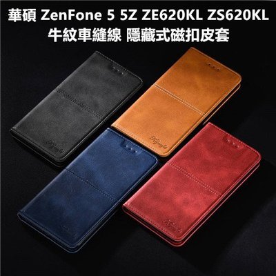 華碩 ZenFone 5 5Z ZE620KL ZS620KL X00QD 車縫邊 隱藏式磁扣 皮套 保護殼 保護套 殼