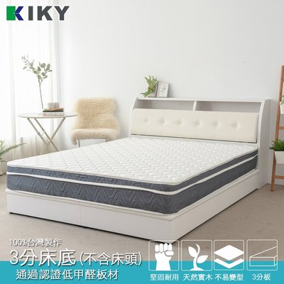 【床底】單人床架加大3.5尺【麗莎】仿木紋光滑面 學生套房 床板 KIKY