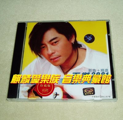 樂迷唱片~王杰 2001新曲+精選【傷心1999 不浪漫罪名】CD(海外復刻版)