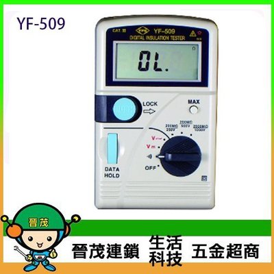[晉茂五金] TENMARS測量儀器 YF-509 數位高阻計 請先詢問價格和庫存