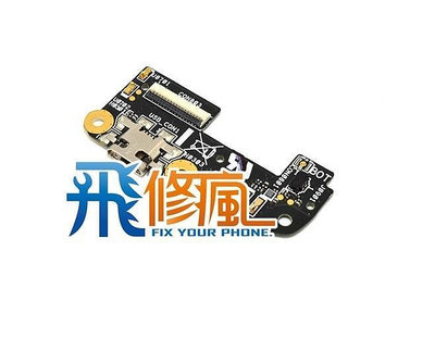 【飛兒】台南維修ASUS Z008D Z00AD 傳輸孔  話筒  尾插排線 故障