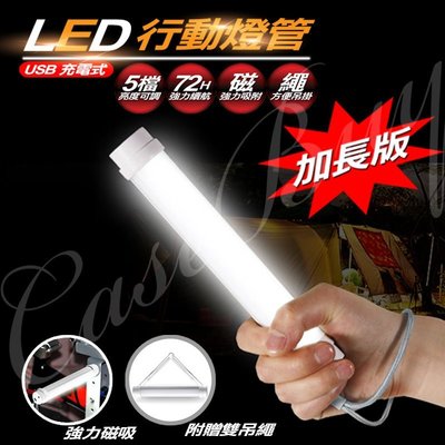 加長版超亮手電筒 磁吸LED行動燈管 露營燈 (免費附手繩)小夜燈 緊急照明 USB充電 5段調光