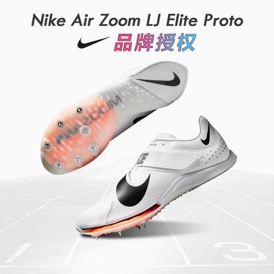 牛牛正品運動耐克立定跳遠鞋Nike Air Zoom LJ Elite田徑小將跳遠釘鞋三