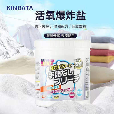 現貨：日本KINBATA活氧爆炸鹽彩漂粉白色衣服去黃漂白劑清潔去漬