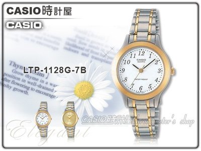 CASIO 時計屋 卡西歐手錶 LTP-1128G-7B 女錶 不鏽鋼錶帶 防水 礦物玻璃 保固 附發票