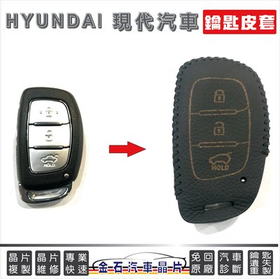 [超低價] HYUNDAI 現代 IX35 Elantra 皮套 智能 鑰匙包