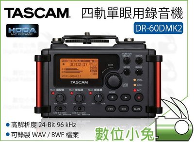數位小兔【TASCAM DR-60DMK2 達斯冠 四軌單眼用錄音機】高音質 錄音機 DR60DMK2 公司貨