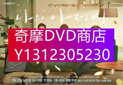DVD專賣 韓劇 我的大叔 李知恩/李善均 高清D9完整版 4碟