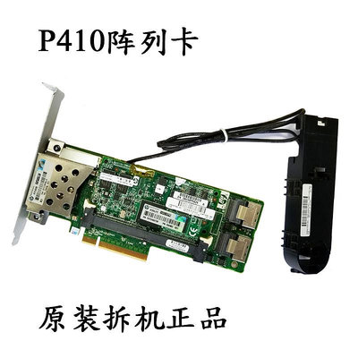 HP P410陣列卡462919-001 PCI-E 1G 512M緩存+電容 013233-001SAS~小滿良造館