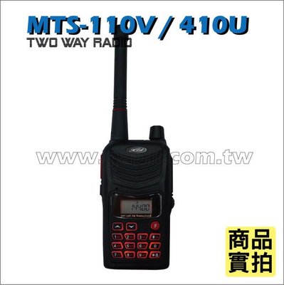 【中區無線電 對講機】MTS-110V MTS-410U VHF UHF 單頻無線電對講機 收音機 聲控