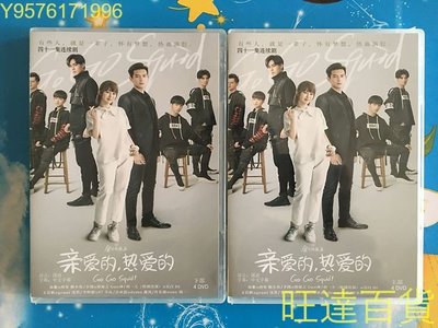 親愛的，熱愛的 (2019)楊紫 / 李現 / 胡一天 / 8D高清 DVD  旺達百貨