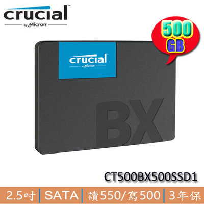 【MR3C】含稅 Micron 美光 Crucial BX500 500G 500GB SATAⅢ SSD固態硬碟