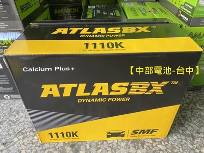 ATLASBX 1111K  1110K 免保養電池 12V 100AH  工業通信農機用電瓶 【中部電池-台中】