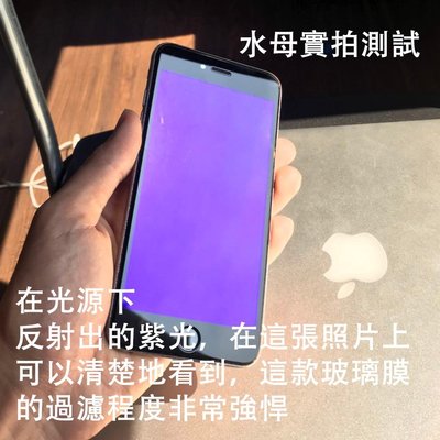 iPhoneX/XS XR MAX 抗藍光 2.5D滿版 玻璃保護貼 玻璃貼6 iPhone7 iPhone8 Plus-現貨上新912