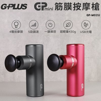 GPLUS GPmini筋膜按摩槍 GP-M02U 鋼鐵灰 熱情紅