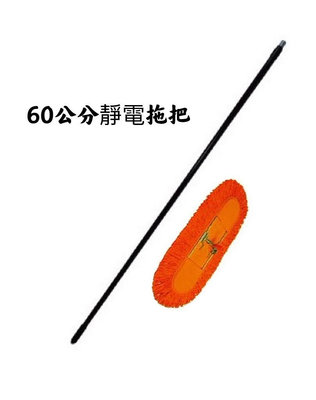 靜電拖把組 靜電拖把布 金獎靜電布 60cm 搭配賣場靜電油更省力💫台中歡迎面交