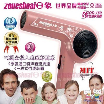 [ 家事達] 日象 三段恆溫吹風機 ZOD-160(粉紅) 特價