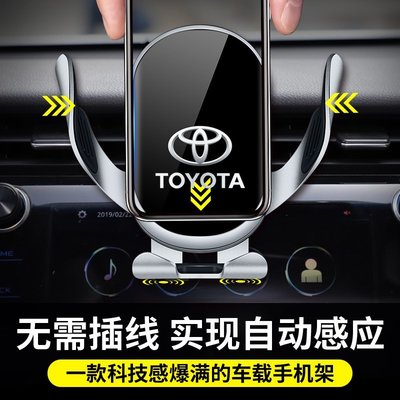【自動開合】Toyota 豐田 專用手機架 八代 CAMRY Altis VIOS RAV4 C-HR 汽車導航重力支架