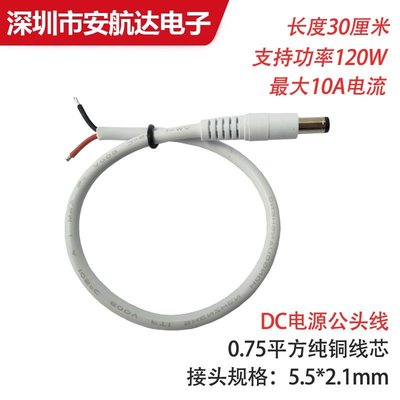 白色全銅0.75平方 DC5.5*2.1mm電源線DC公母插頭線18awg連接線材樂悅小鋪