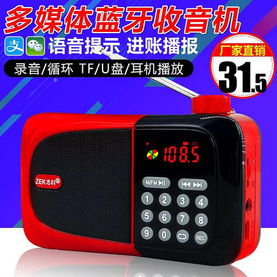 志科 zek-k88可攜式廣播插卡隨身聽半導體
