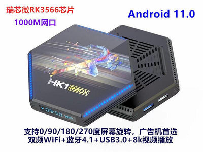 HK1 RBOX R2 網絡機頂盒 RK3566 安卓11 8K高清網絡播放器 TV BOX