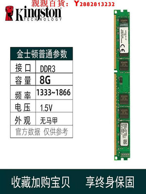 可開發票量大優惠金士頓 臺式機電腦 8G 1600 1866 內存條 3代  1333 全兼容  DDR3