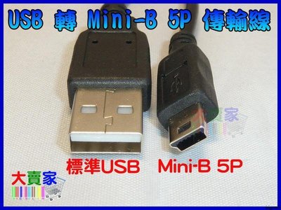 【就是愛購物】T027 USB傳輸線轉Mini-B 5P 80公分 5P 手機傳輸線 MP3 MP4 讀卡機 外接盒 相機 Mini-B