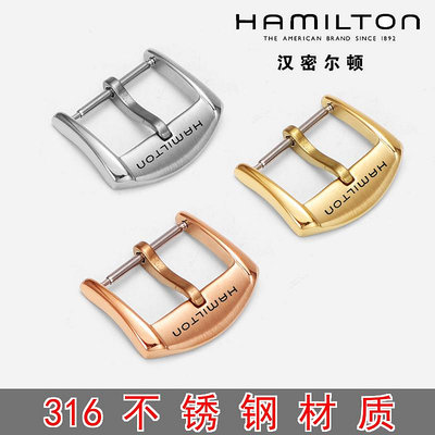 漢密爾頓手錶帶錶扣 漢米爾頓原裝針扣 不銹鋼錶帶針扣 皮帶錶扣