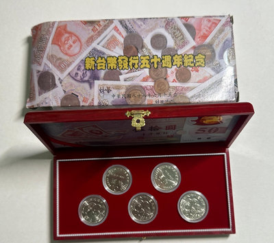 【自由魚A304】新台幣發行50週年紀念硬幣5枚+50元紙鈔 如圖