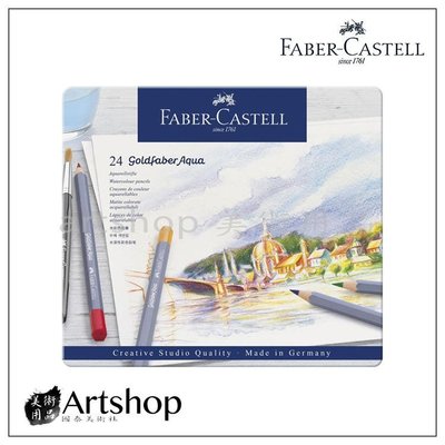 【Artshop美術用品】德國FABER輝柏 Faber Castell goldfaber水性色鉛筆24色
