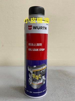 【小皮機油】公司貨 福士 WURTH Oil Leak Stop 機油止漏劑 吃機油 0893 5115 漏油 滲油