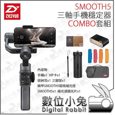 數位小兔【ZHIYUN 智雲 SMOOTH5 三軸手機穩定器 COMBO套組】VLOGO 三軸穩定器 防抖 運鏡 手持