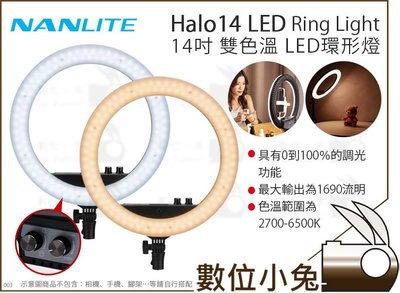數位小兔【Nanlite 南光 Halo14 LED LED環形燈 雙色溫 V24C】公司貨 南冠 環燈 環型補光燈