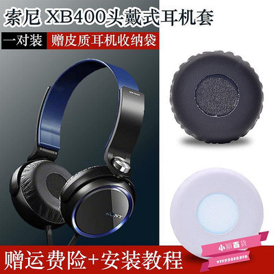 適用于SONY/索尼MDR-XB400頭戴式耳機海綿套 皮耳罩替換耳棉耳墊-小穎百貨