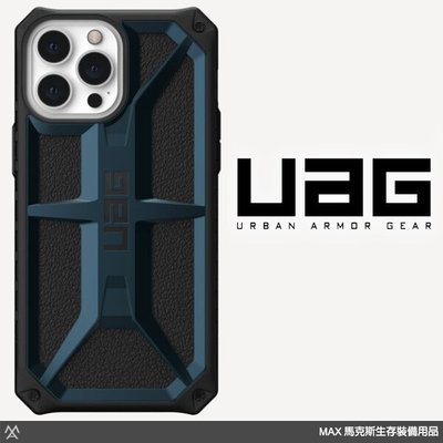 馬克斯 - UAG iPhone 13 Pro Max 頂級耐衝擊保護殻/通過美國軍規耐衝擊認証/多色可選