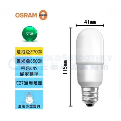 ☼金順心☼專業照明~OSRAM 歐司朗 7W LED 燈泡 小雪糕 小晶靈 E27
