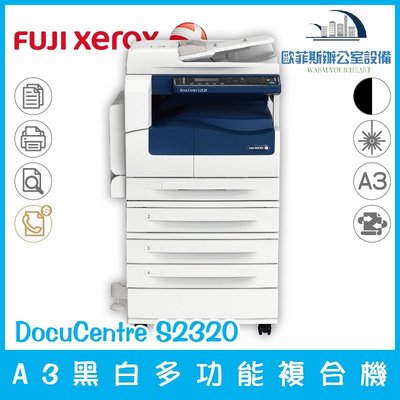 富士全錄 Fuji Xerox DocuCentre S2320 A3黑白多功能複合機