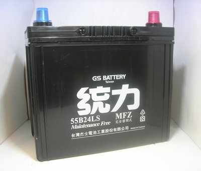 《台北慶徽來店免費安裝》統力 GS 55B24LS MFZ 完全密閉式免加水電池 WISH ALTIS CRV