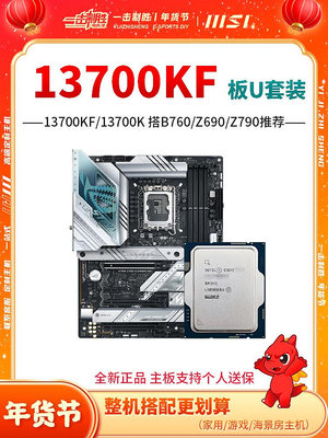 英特爾13代i7 13700KF/13700K B660M/B760M/Z690/Z790主板CPU套裝