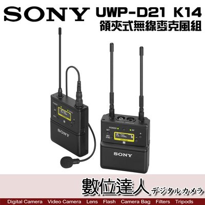 【數位達人】SONY UWP-D21 K14 領夾式無線麥克風組 / 領夾麥 UWP-D11 4G 不干擾 錄音 兩件式