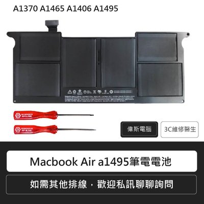 ☆偉斯電腦☆蘋果 Apple MacBookAir 11吋A1370 A1465 A1406 A1495筆電電池
