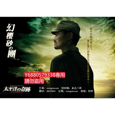 《太平洋的奇跡》 竹野內豐井上真央DVD