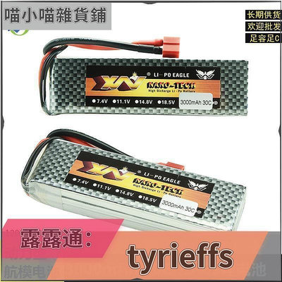 85折·航模車模固定翼 7.4V 11.1V 2S 3S 4S 6S 3000mAh 30C高倍率