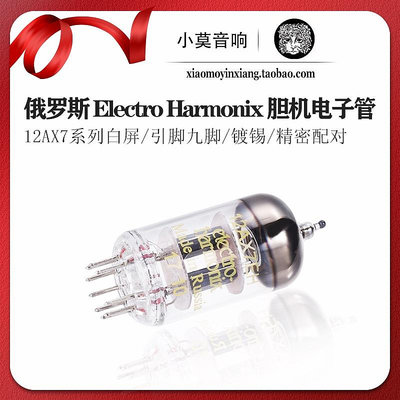 俄羅斯 Electro Harmonix 12AX7電子管 膽機真空管 精密配對