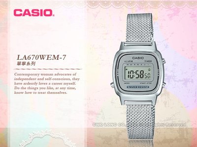CASIO手錶專賣店 國隆 LA670WEM-7 復古小巧電子錶 米蘭錶帶 星空銀 生活防水 自動月曆 LA670WEM