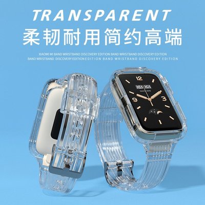小米手環7 Pro 錶帶 + 錶殼 一件式式透明手錶帶 柔軟親膚 不勒手 小米手環7Pro 小米手環 7 Pro 腕帶