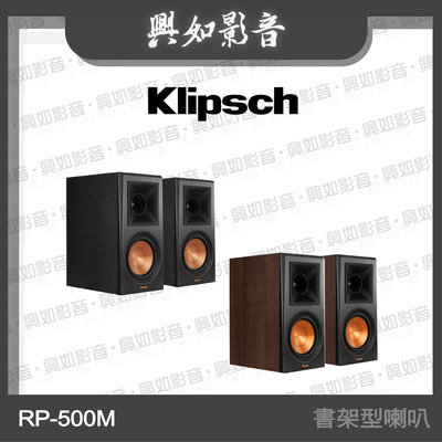 【興如】Klipsch RP-500M 書架型喇叭 (2色) 另售 RP-600M