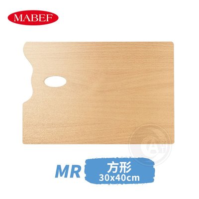 『ART小舖』MABEF 義大利 高級木質方形調色板 30x40cm 單個
