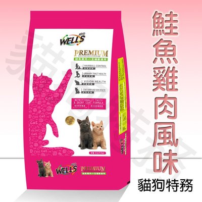 貓狗特務 優惠價 威仕-低過敏專業配方 貓糧 ( 鮭魚雞肉1.5KG ) [ 寵物食品.貓食.飼料]